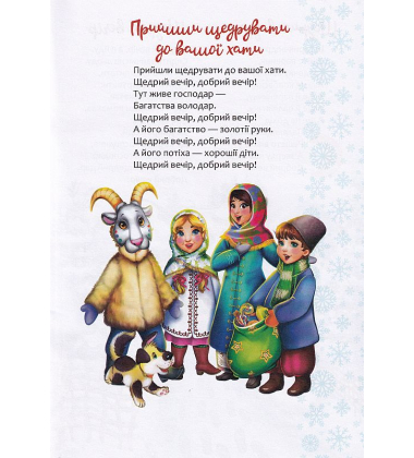 Christmas sticker book. Щедрівочка