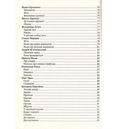 Криничка. Збірка творів для читання наймолодшим