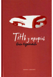 Тінь у профіль