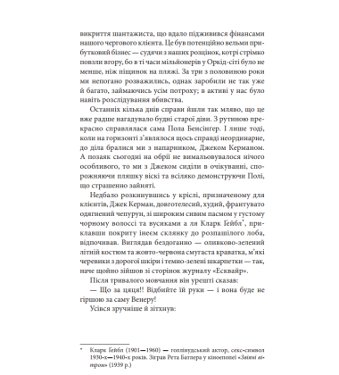Покладіть її серед лілій