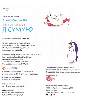 Емоції Ґастона. Я сумую