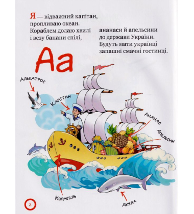 Зимовий казковечір для чемної малечі. Азбука-читалочка