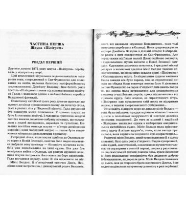 П'ятнадцятирічний капітан