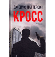 Кросс