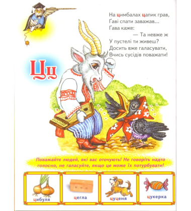Абетка ввічливості