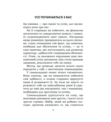 Гроші, успіх і ви