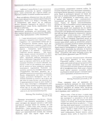 Європейський словник філософій. Том 2
