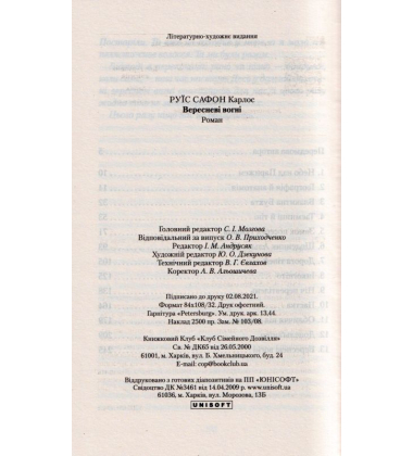 Вересневі вогні. Книга 3
