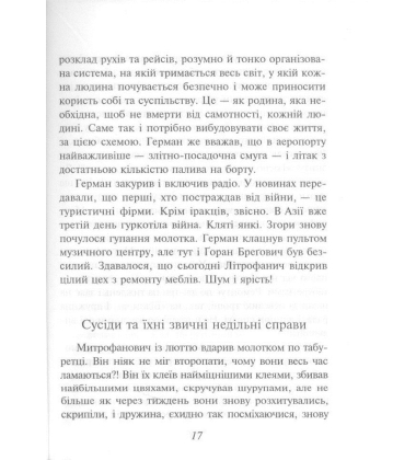 Мері та її аеропорт