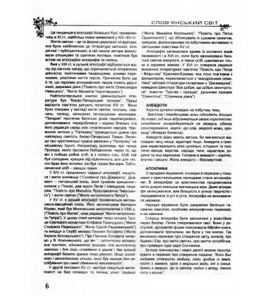 Українська міфологія. Фольклор, казки, звичаї, обряди