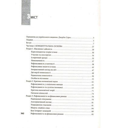 Відкрите суспільство. Реформування глобального капіталізму