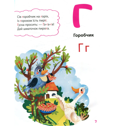 Абетка для малят про звірів та звірят