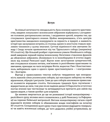Київська митрополія перед викликами ренесансу та реформації