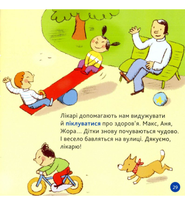 У лікаря