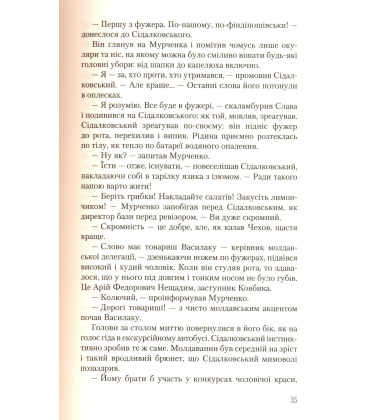 Аристократ із Вапнярки