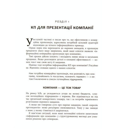 Як писати комерційну пропозицію