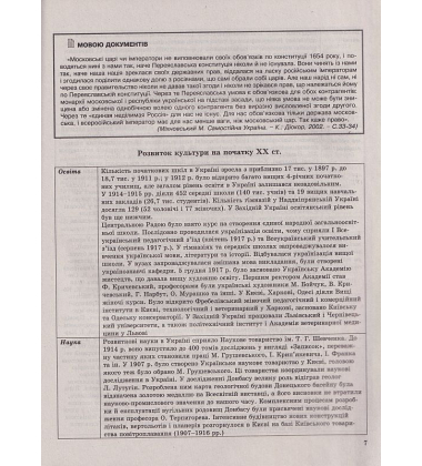 Історія України в таблицях і схемах. 10-11 класи, до ЗНО