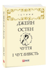 Чуття і чутливість