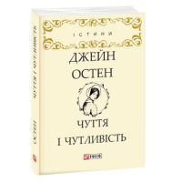 Чуття і чутливість