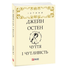 Чуття і чутливість