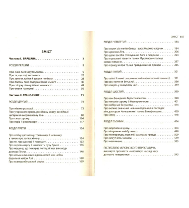Крига. Частина І- ІІ
