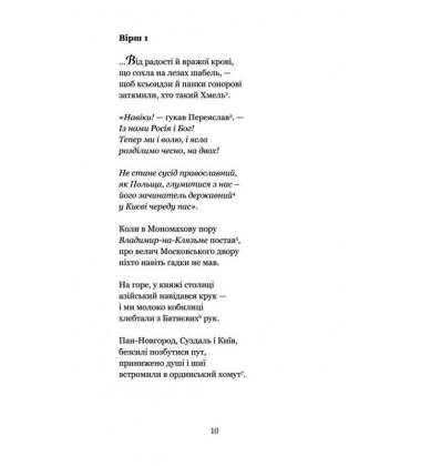 Отак ми дружили з Москвою