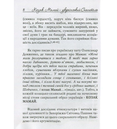 Козак Мамай - український спаситель. Козаки-характерники Байда і Сірко