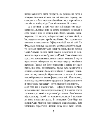 Парфуми. Історія одного вбивці