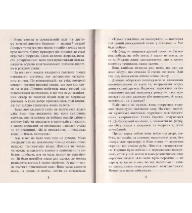 Таємниця тринадцятої години. Книги 3