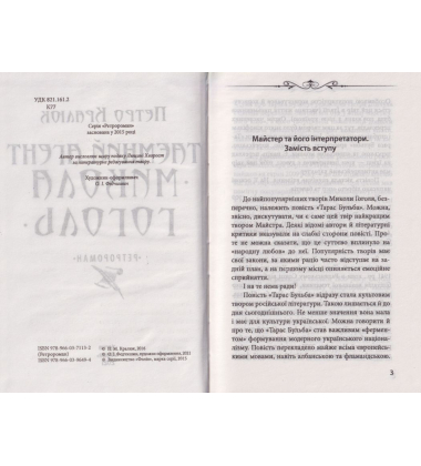 Таємний агент Микола Гоголь