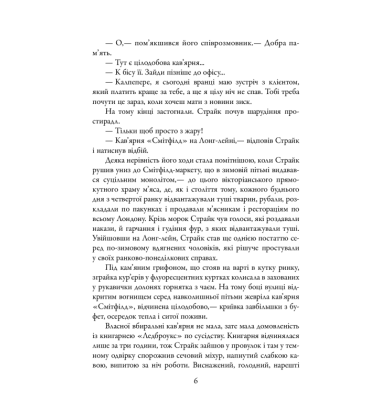 Шовкопряд. Детектив Корморан Страйк. Книга 2