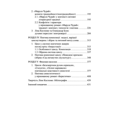 Поезія Ліни Костенко