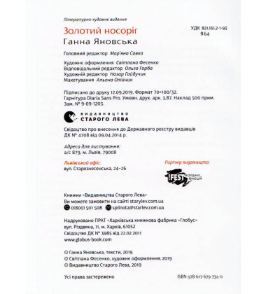 Золотий носоріг