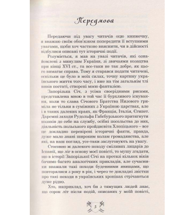 Запорожці в Сараґосі