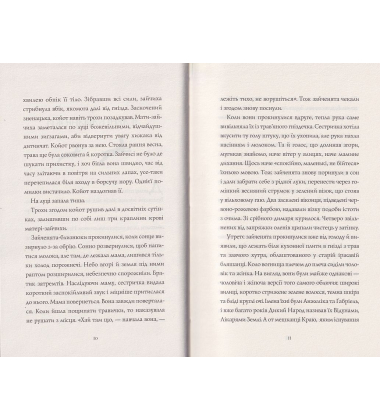 Дикий Народ. Книга 1
