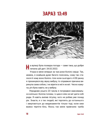 24.02 щоденник війни