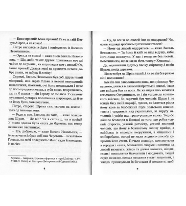Чорна рада: хроніка 1663 року