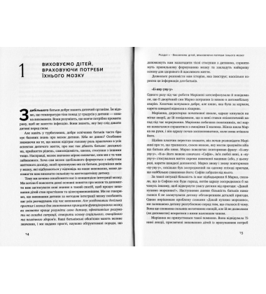 Секрети мозку. 12 стратегій розвитку дитини (нова обкладинка)