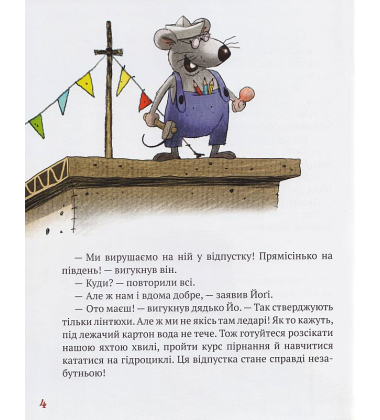 Пригоди картонівців. Вперед на південь! Книга 4