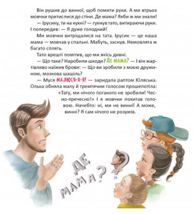 Матуся-Немовля, або Жахливе чудо перед Різдвом