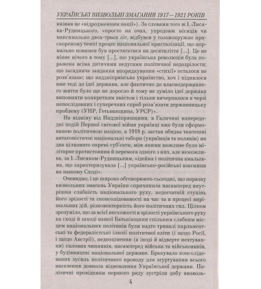 Українські визвольні змагання 1917-1921 років