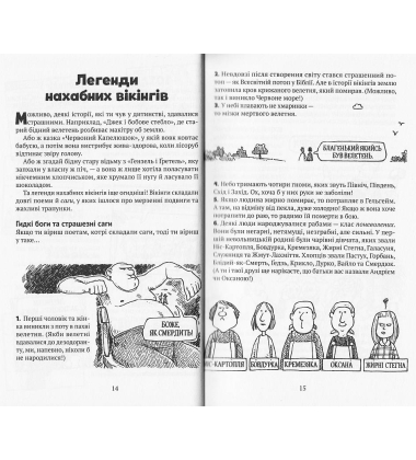 Моторошна історія. Нахабні вікінгі