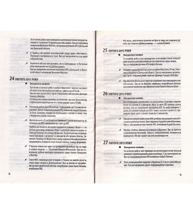 Хроніка війни. 2014—2020. Том 3. П’ять років гібридної війни