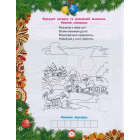 Від Миколая - до Різдва. Велика книга зимових розваг