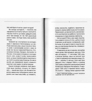 Книга радості. Звернення до молодого покоління