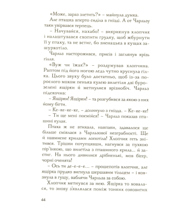 Про Христофора Колумба, Джона Ньюбері, Чарльза Дарвіна, Дніпрову Чайку, Перл Сайденстрікер Бак