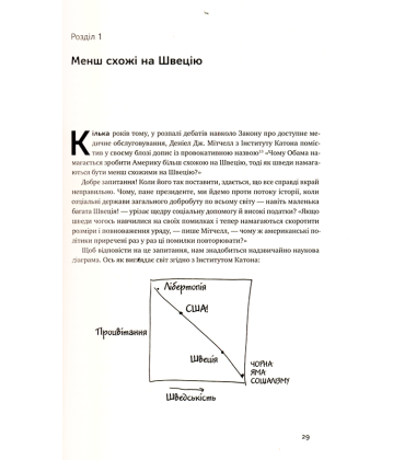 Як ніколи не помилятися. Можливості математичного мислення