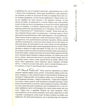 Щоденник. Про дні минулі