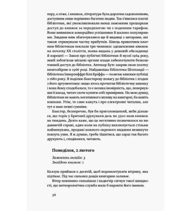 Сповідь книгаря