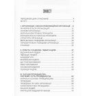 Національні дружини. До питання організації